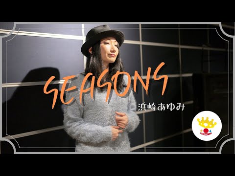 【歌ってみた】SEASONS/浜崎あゆみ covered by 森川千依