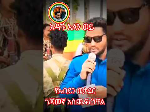 ሻለቃ ዝናቡ ተፈራ ዳምጤ ክፍለ ጦር ያስመረቃቸው ኮማንዶ ላይ ተገኝቶ የተናገረው ንግግር