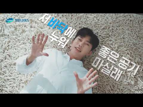 임영웅 - 청호나이스 청호뉴히어로 슬기로운바닥생활(연습실)편 / 30s. 2020