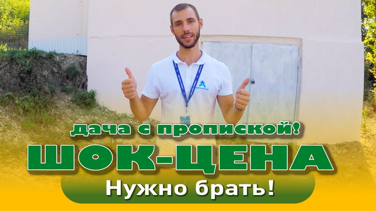 Сборный дом в Анапа акция Сборный дом в Анапа акция