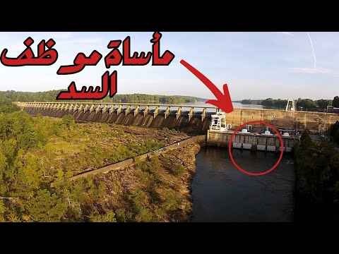 قصة الغواص الذي أبتلعة السد مأساة سد بحيرة أوليفر