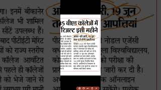 BEd Admission 2026 / PTET Latest News #ptet #ptetnews #bedadmission2026 #rjrohitclasses