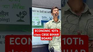 Economic 10th class #shorts #boardexam #education #viral #biharboard #economy #economics