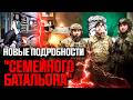 Семья "Ахмата" и неудобная правда