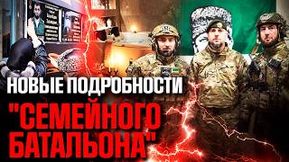 Семья "Ахмата" и неудобная правда