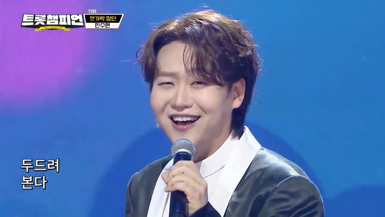 민수현 젓가락장단 트롯참피언 _출처영상-  #민수현 #트롯챔피언 #젓가락장단민수현 - 젓가락 장단 #황금단청담 #한복 #한복대여