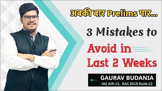 Don’t repeat these 3 mistakes | 3C - cool, clock and confidence - Super hack for MCQ exams screenshot 2