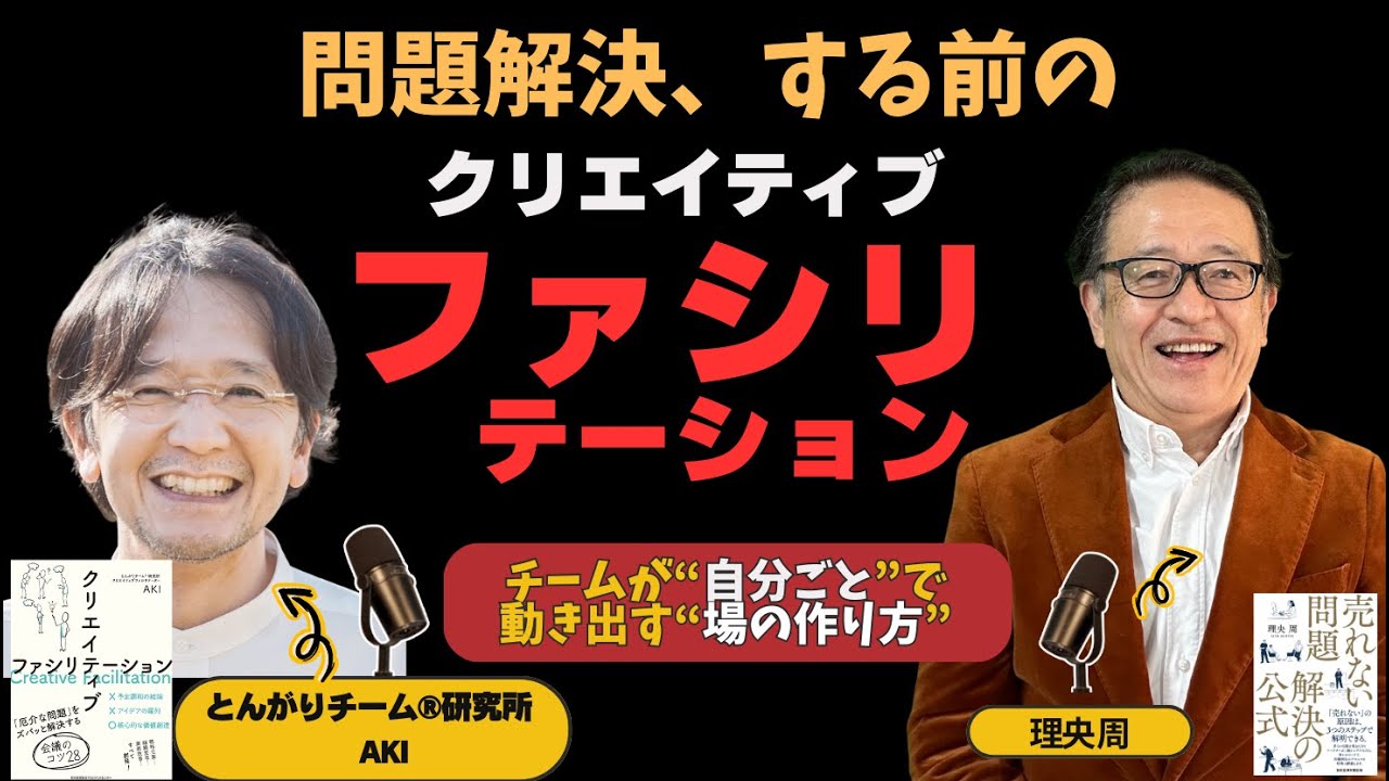 複雑なマーケティング課題をチームで解決するには⁉️クリエイティブファシリテーション