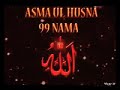 Asmaul husna 99 name of alloh swt