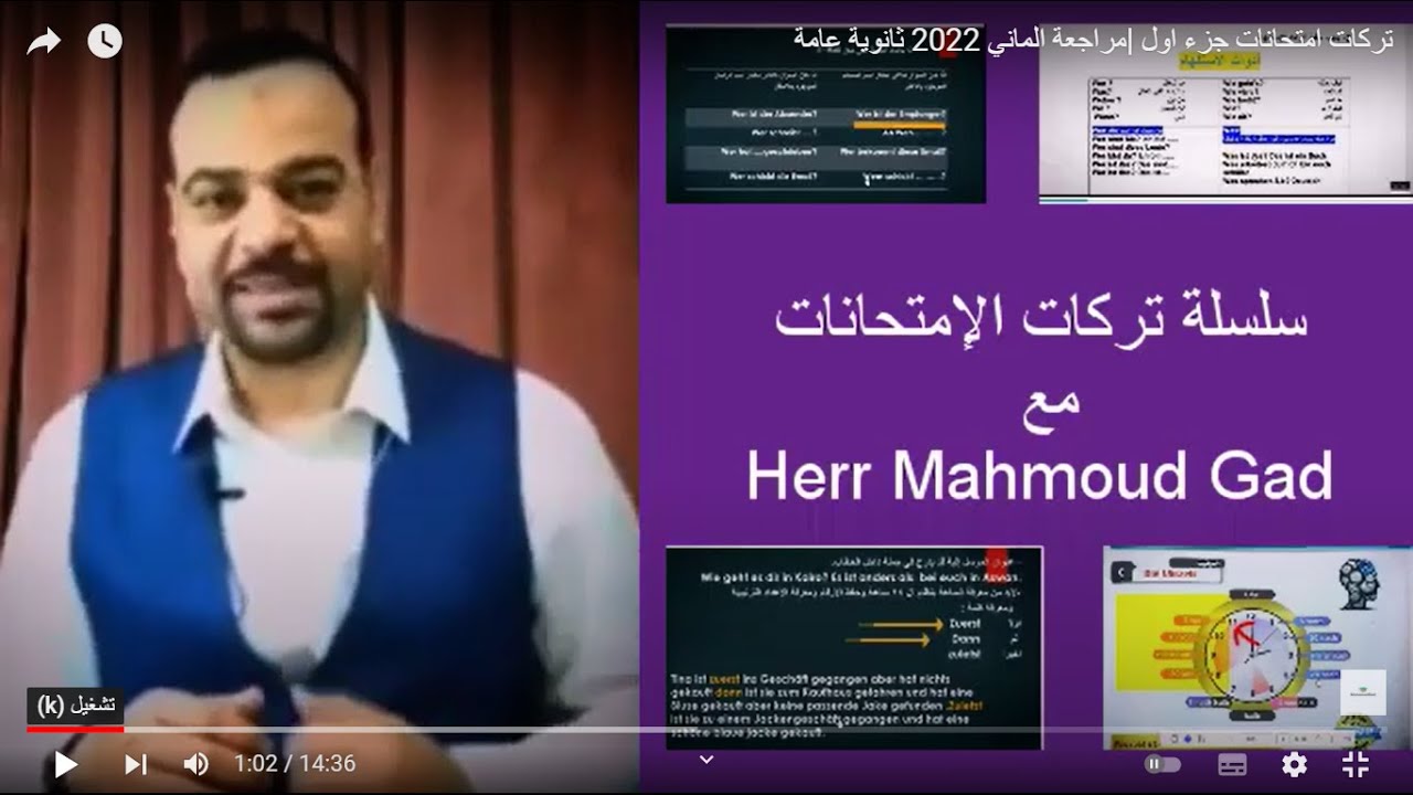 تركات امتحانات(1) |مراجعة الماني 2022 الصف الثالث الثانوي| مراجعة ليلة الأمتحان