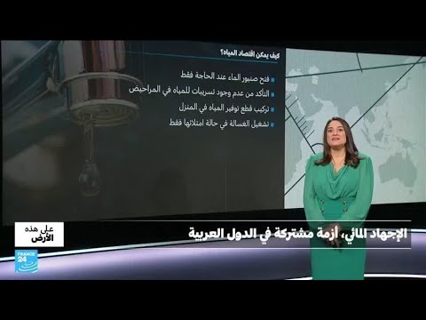  ..        24 / FRANCE 24
 - نشر قبل 6 دقيقة