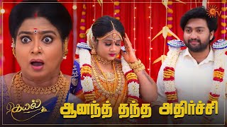 ஆடிப் போன ஆர்த்தி அம்மா! | Kayal - Semma Scenes | 17 Aug 2023 | Sun TV | Tamil Serial