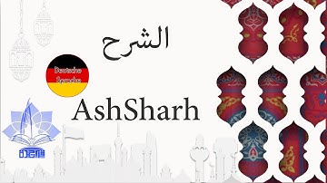 سورة الشرح للقاريء نبيل الرفاعي| Ash-Sharh- Deutsche Sprache