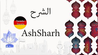 سورة الشرح للقاريء نبيل الرفاعي| Ash-Sharh- Deutsche Sprache