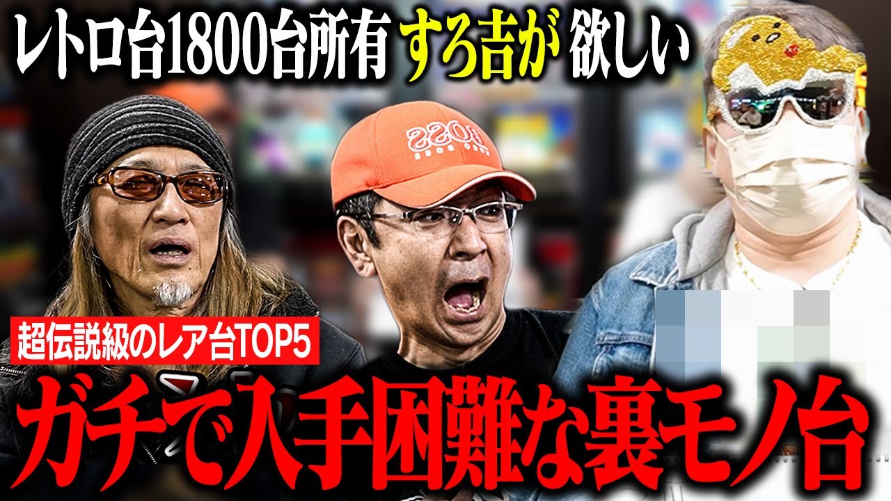 パチンコ&パチスロニッポン裏モノ特集号 maxresdefault.jpg