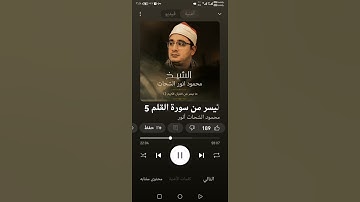قرآن كريم ماتيسر من سورة القلم الشيخ محمود الشحات