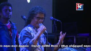 Video-Miniaturansicht von „Nihal Nelson Nonstop with Sahara Flash Live in Naeahenpita | Sinhala Live Show“