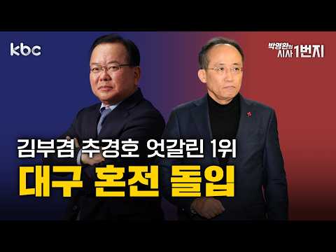 5/1 (금) '평택을·부산북갑', '울산·경기'…'단일화' 변수, 승패 <strong>분수령</strong> 될까? [시사1번지 라이브 생방송]