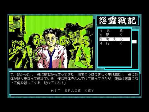 PC9801】怨霊戦記 11/16 - YouTube