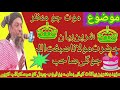      حضرت مولانا صبغت اللہ جوگی
