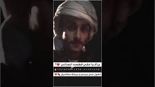 وراك ياخلي قطعت اتصالي ؟ لا عاد تهجرني جفا دون سبه  | ليث العولقي ?✌?