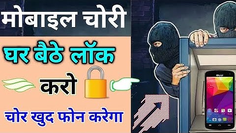 मोबाइल चोरी हो गया ब्लॉक कैसे करें | How to block mobile stolen | chori hua mobile block kaise kare