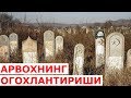 Тушимда Арвох огохлантирди хикоя