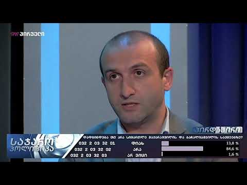 იაგო ხვიჩია - \"სასამართლოს არავინ არ ენდობა ამ ქვეყანაში\"