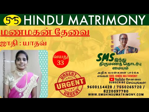 யாதவ் பெண் வரன் | ‎மயிலாடுதுறை | வயது 33 | Yadav | Bride | Age 33. Call 9962391009