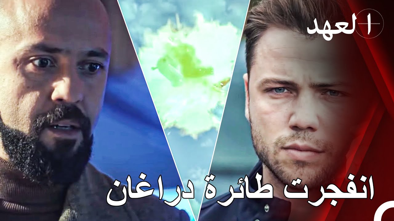 فجّر يافوز طائرة دراغان | القائد يافوز