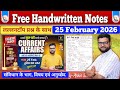 25 February 2026 Current Affair's Today|Kumar Gaurav Sir current affairs|#currentaffairs #gk 