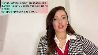 ОКР ..Одна из причин ОКР!!! #окр #обсессивнокомпульсивноерасстройство #психология #навязчивости