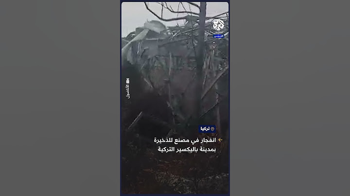 شاهد.. حجم الدمار الذي خلفه انفجار في مصنع للذخيرة بمدينة باليكسير شمال غربي تركيا