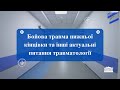 Відео-запрошення на НПК «Бойова травма нижньої кінцівки та інші актуальні питання травматології»