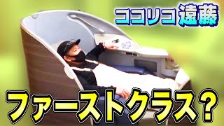 ファーストクラス最高!!!