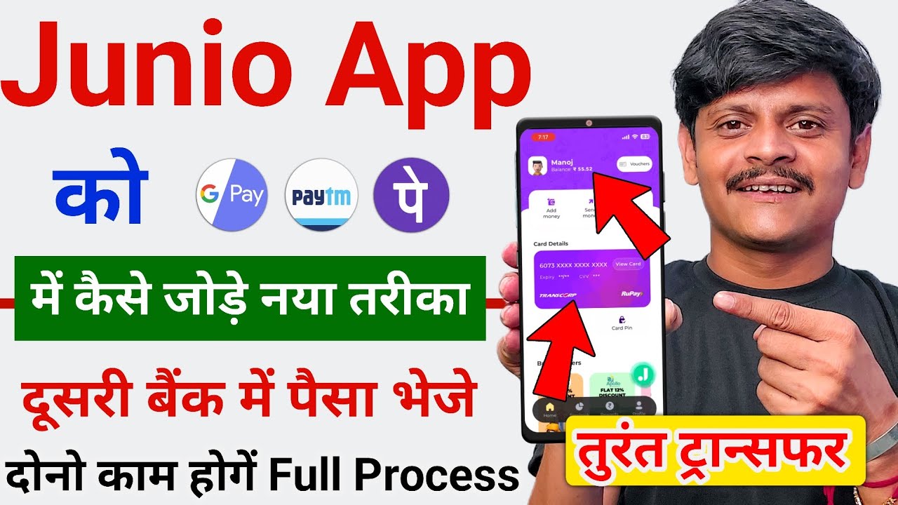 junio app se paise kaise nikale | junio app se payment kaise kare | junio app se UPI kaise chalaye