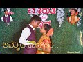 Kavya amrutha darma kannada movie song