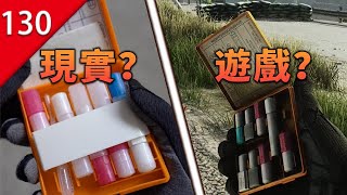 【不止遊戲】遊戲中的醫療用品在現實中究竟是什麼樣的