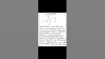 ssc assignment physics 8th week. এসএসসি অ্যাসাইনমেন্ট পদার্থবিজ্ঞান অষ্টম সপ্তাহ