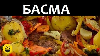 ⁣БАСМА - Любимое узбекское блюдо в казане / Сталик Ханкишиев