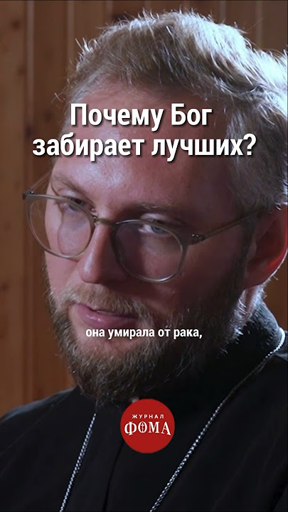 Почему бог забирает хороших людей: понимание и преодоление потерь