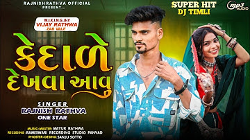 Rajnish Rathwa | કેદાળે  દેખવા આવું | Rajnish Rathva New SuperHit Dj Timli 2024