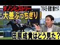 菊花賞の有力馬になる？田原成貴が圧巻Vのダノンヒストリーをジャッジ《公式切り抜き》
