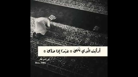 حالات واتس اب دينيه ماتيسرا من سوره العلق❤️😞