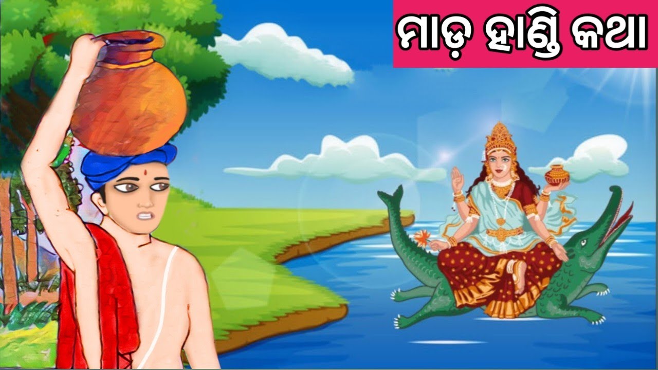       New Odia Story Mada Handi Katha Moral Story Odia Story