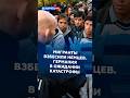 МИГРАНТЫ ВЗБЕСИЛИ НЕМЦЕВ. Германия в ожидании катастрофы #мерц #новости #политика #германия #фрг