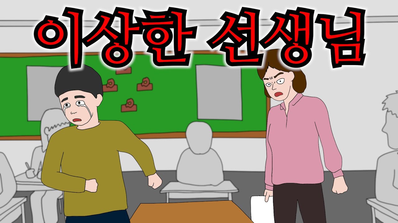 학교에 녹음기를 숨겨 보냈더니 놀라운 사실을 알게 되었다