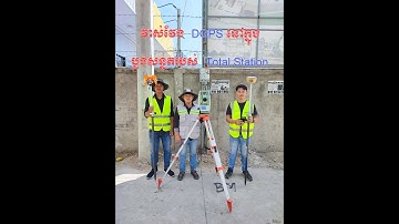 របៀបវាស់វែង DGPS Tersus នៅក្នុងប្លង់សន្មតរបស់ Total Station ដោយប្រើប្រាស់ Point Correction Function