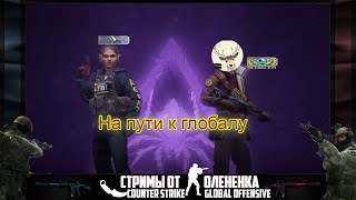 ИГРА НА ПОВЫШЕНИЕ/БЕЗ ПРАЙМА №21/РОЗЫГРЫШ СКИНОВ/ПИАР И ОЦЕНКА КАНАЛОВ/ОТКРЫТИЕ КЕЙСОВ/ОБЩЕНИЕ