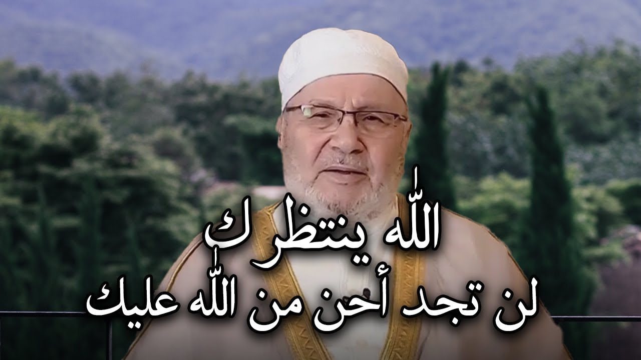كلام يدخل القلب بدون استئذان!  لن تجد أحن من الله عليك .. روووعه الدكتور : محمد راتب النابلسي